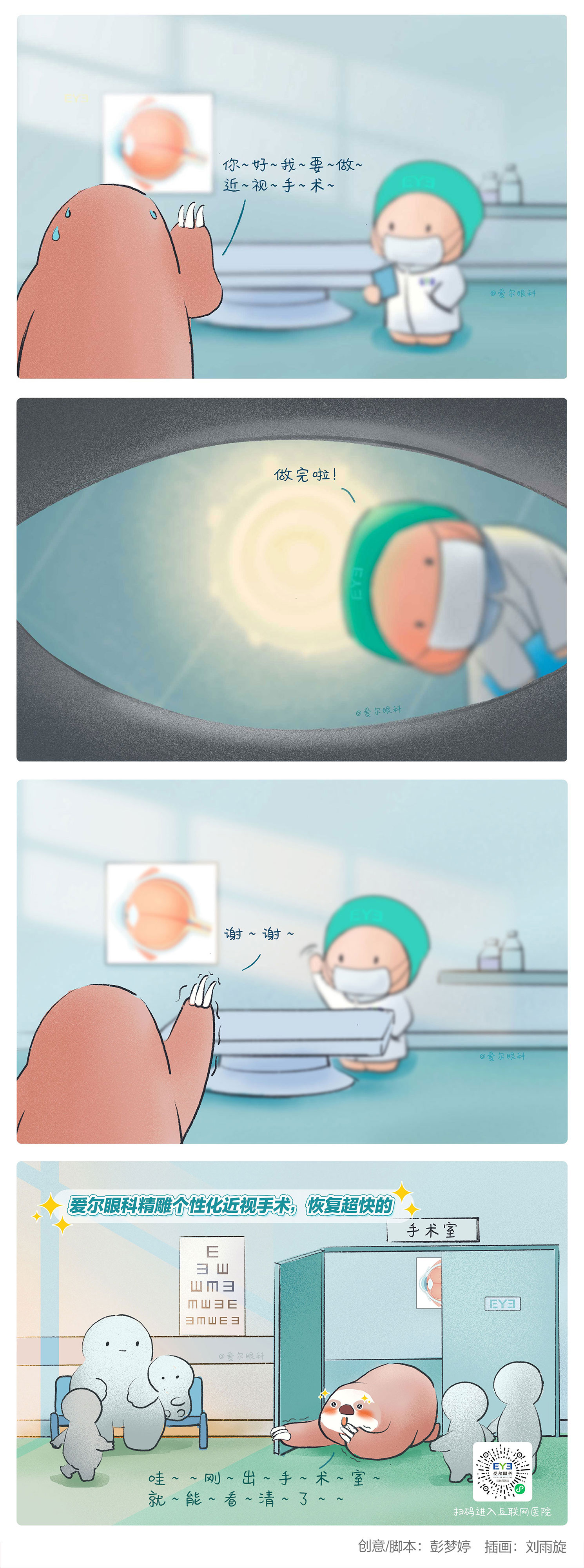 2、樹懶親測，精雕個性化近視手術(shù)恢復(fù)超快噠（精雕個性化近視手術(shù)趣味科普漫畫）.jpg